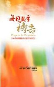 每日與主禱告：200個翻轉命運的禱告 封面