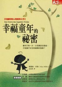 幸福童年的祕密 封面
