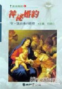 神祕婚約：聖．凱莎琳的婚禮 封面