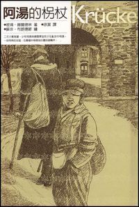 阿湯的拐杖 封面