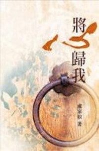 將心歸我 封面