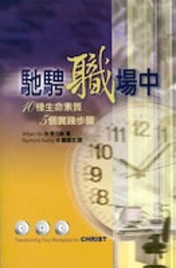 馳騁職場中 封面