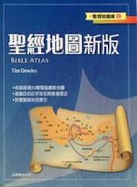 聖經地圖新版 封面