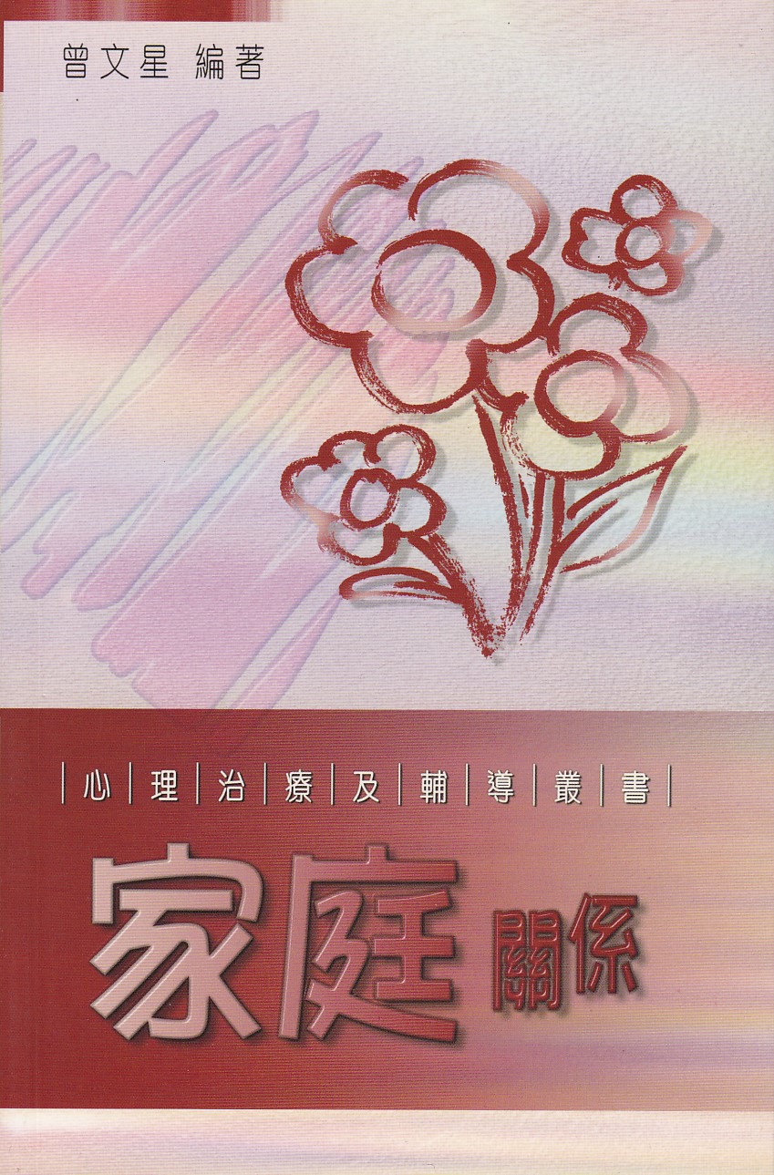 家庭關係 封面
