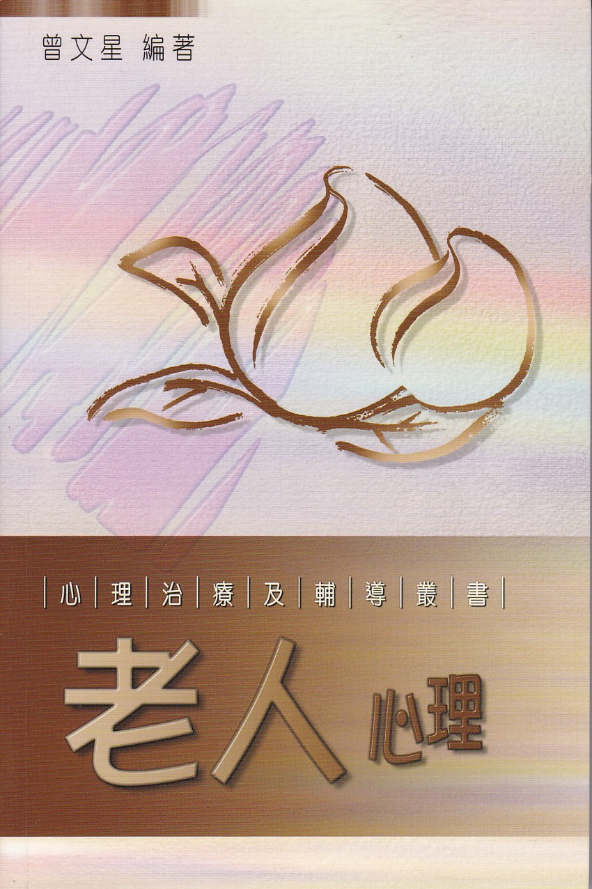 老人心理 封面