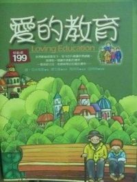 愛的教育 封面