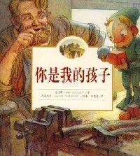 你是我的孩子 封面