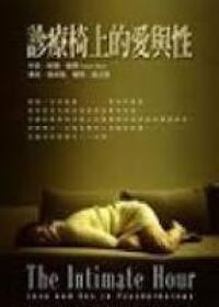 診療室上的愛與性 封面