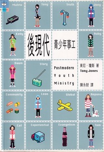 後現代青少年事工 封面