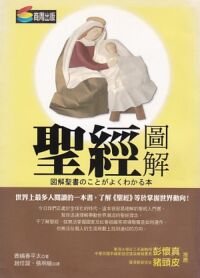 聖經圖解 封面
