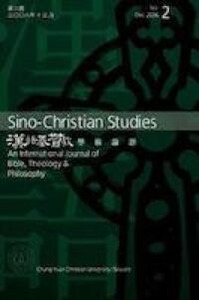 漢語基督教學術論評（第二期2006／12） 封面