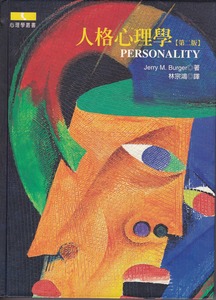 人格心理學 封面