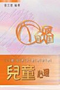 兒童心理 封面
