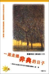 一起走過非典的日子 封面