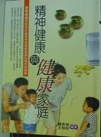 精神健康與健康家庭 封面