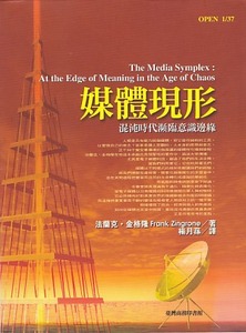 媒體現形：混沌時代瀕臨意識邊緣 封面