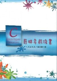 恩惠查經手冊：哥林多前後書 封面