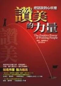 讚美的力量 封面