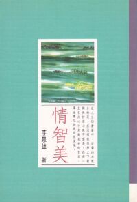 情智美 封面
