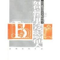 影響力的本質:如何贏得朋友和影響他人 封面