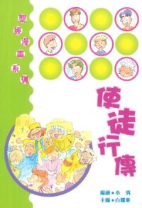 聖經漫畫系列：使徒行傳 封面