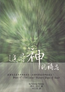 追尋神的禱告 封面