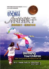 祝福你的孩子 封面