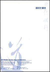 讀經計畫表 封面