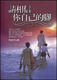 請相信你自己的腳 封面