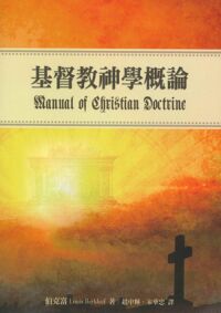 基督教神學概論 封面