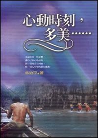 心動時刻，多美... 封面