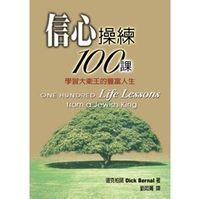 信心操練100課 封面