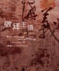 敬拜主領講義（一） 封面