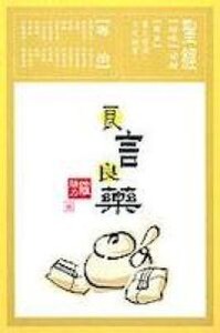 良言良藥 封面