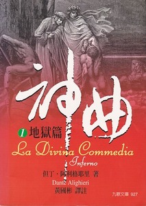 神曲(1)：地獄篇 封面