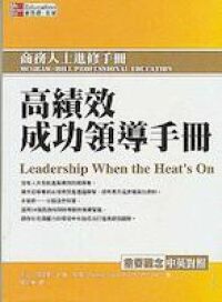 高績效成功領導手冊 封面