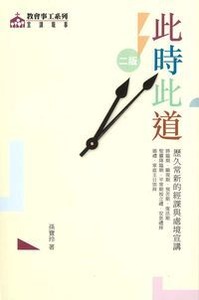 此時此道 封面