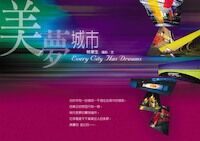 美夢城市 封面