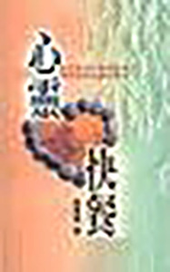 心靈快餐 封面