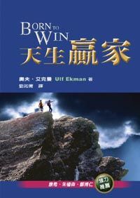 天生羸家 封面