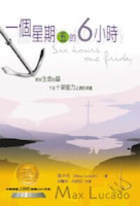 一個星期五的6小時 封面