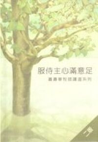 服侍主心滿意足 封面