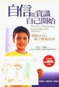 自信從賞識自己開始 封面