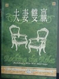 夫妻雙羸 封面