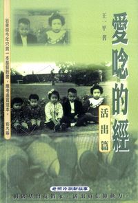 愛唸的經：活出篇 封面