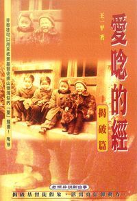 愛唸的經：揭破篇 封面