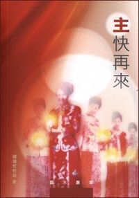 主快再來 封面