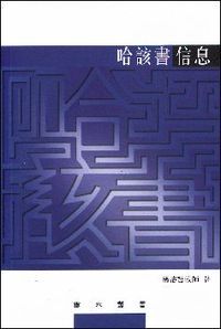 哈該書信息 封面