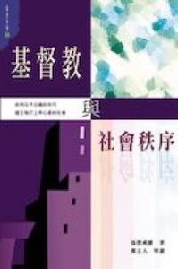 基督教與社會秩序 封面