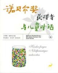 諾貝爾獎獲得者與兒童對話（簡體字） 封面